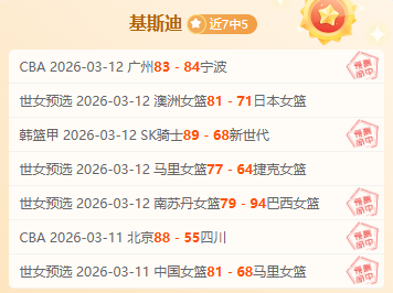 赛况分析,活塞对魔术,专家推荐及,广州赛马会,广州赛马,赛马俱乐部,赛马资讯