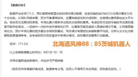 王牌澳维超早场分析：2场全胜关键数据解读